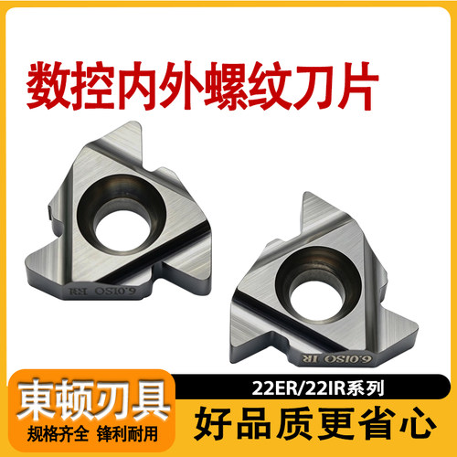 数控22ER/22IR系列内外螺纹刀片