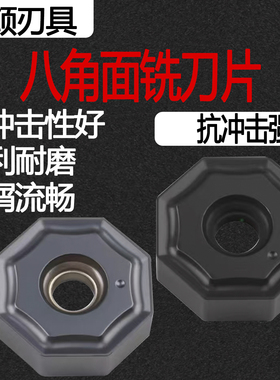 数控八角铣刀片铸铁生铁ONHU060408-PM通用钢件 铸铁钢件