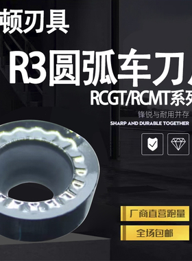 R3圆弧车刀片球头圆头成型数控刀片RCMT0602MO不锈钢钢件铜铝用