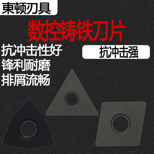 数控刀片WNMA080404铸铁刀片