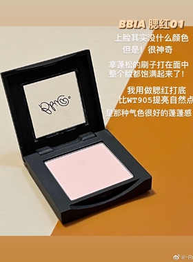 bbia单色bba腮红官方旗舰高光