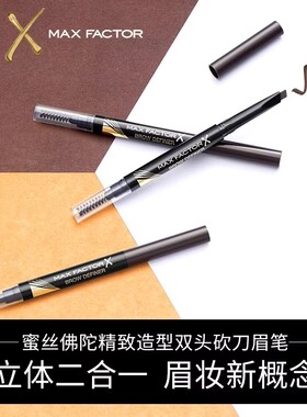 蜜丝佛陀双头砍刀眉笔持久不晕染