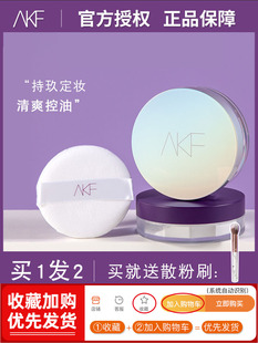 akf散粉官方ak f店af官网akm新款afk定妆nkf清透∧kf控油vkf