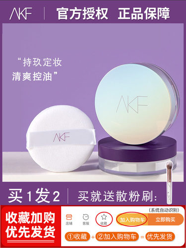 akf散粉官方akf店af官网
