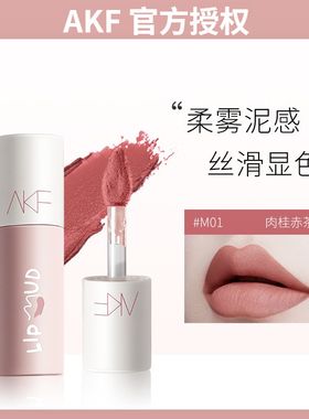akf唇泥店alf官方m19号色skf口红M20唇釉m07不沾杯nkf小众akm
