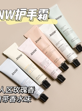 rnw护手霜官方店黄色补水rnv如微冬天滋润新款rne正品护手rw