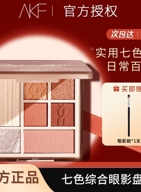 akf官方店官网眼影vkf官方afk七色眼影盘哑光修容af高光ak