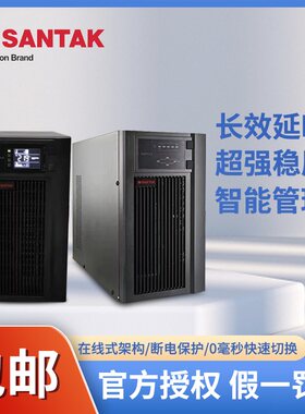 山特电源在线式促销