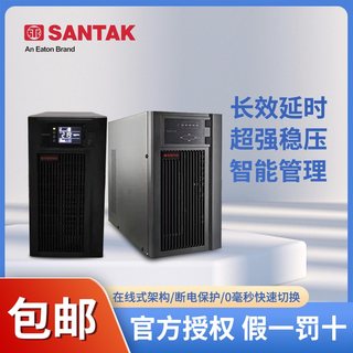 山特UPS不间断电源C6KS在线式6KVA5400W外接蓄电池断电稳压长延时