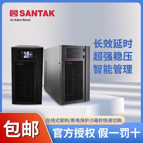 山特电源在线式促销