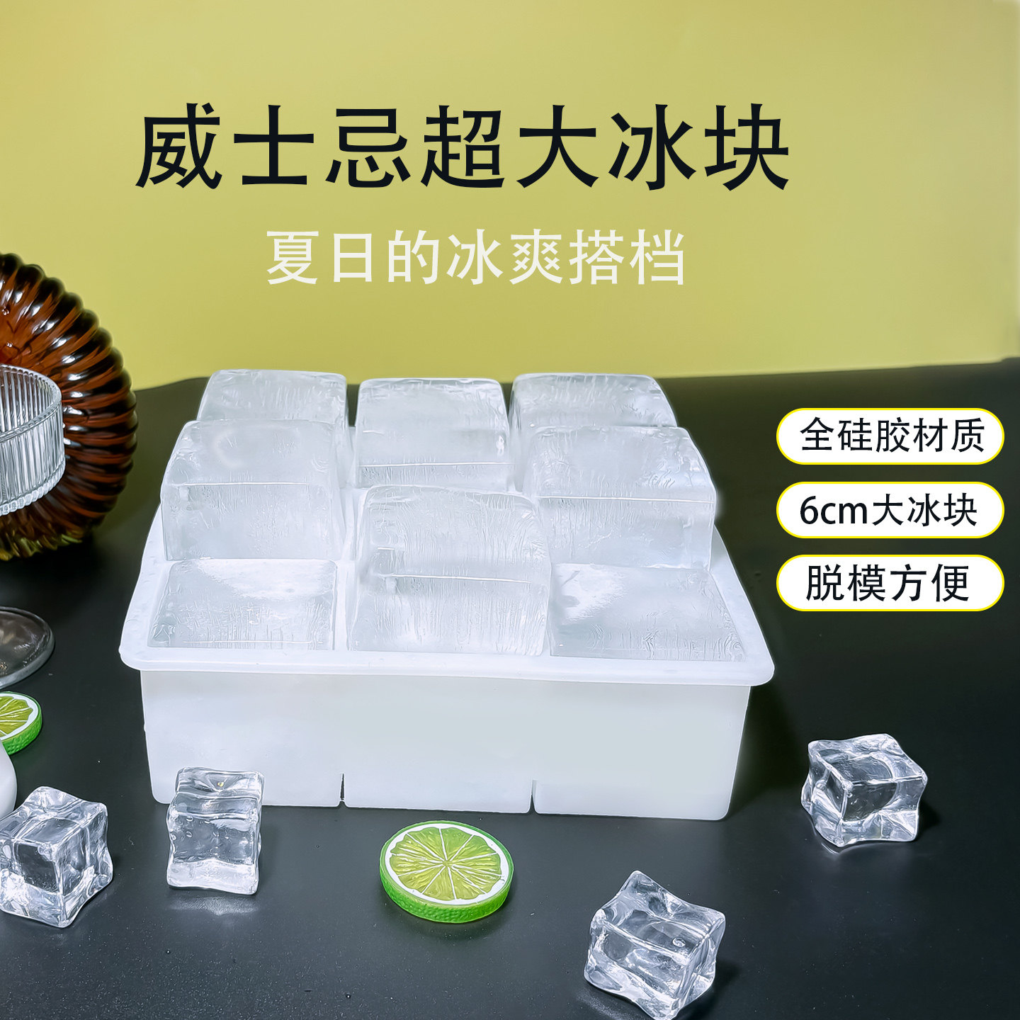 6CM大冰块模具食品级硅胶冰格