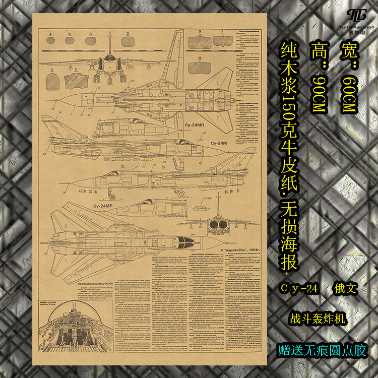 苏24战斗机机械草图三视图军迷理工书房办公室墙贴工业风飞机海报
