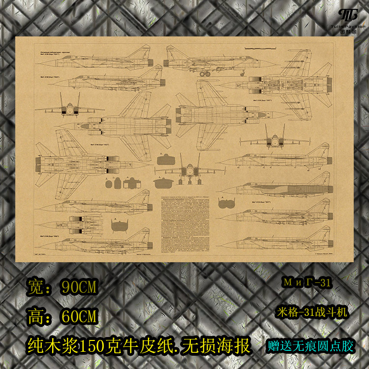 米格31战斗机机械草图三视图军迷理工男书房办公室工业风航空海报