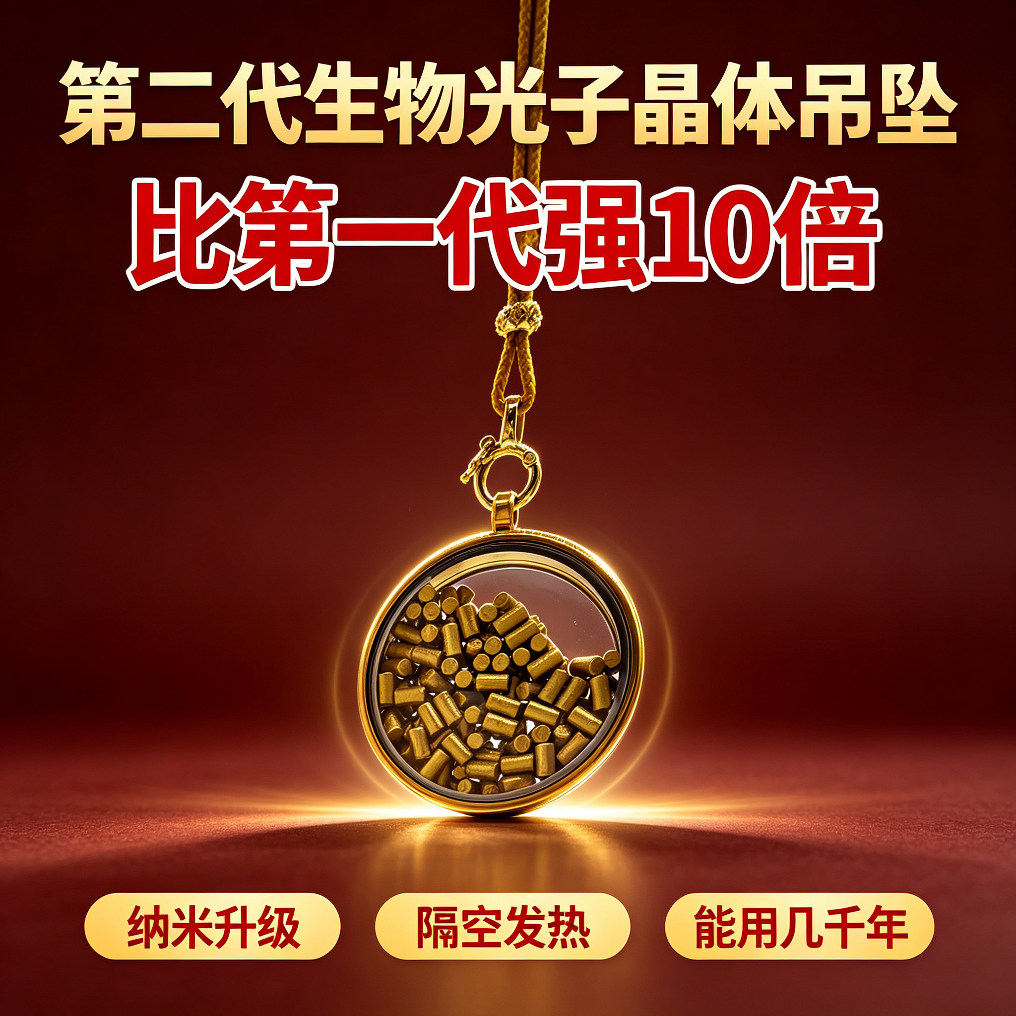 第二代生物光子晶体复合能量石