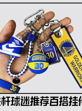 湖人詹姆斯科比库里欧文杜兰特乔治勇士篮球挂件钥匙扣送生日礼物