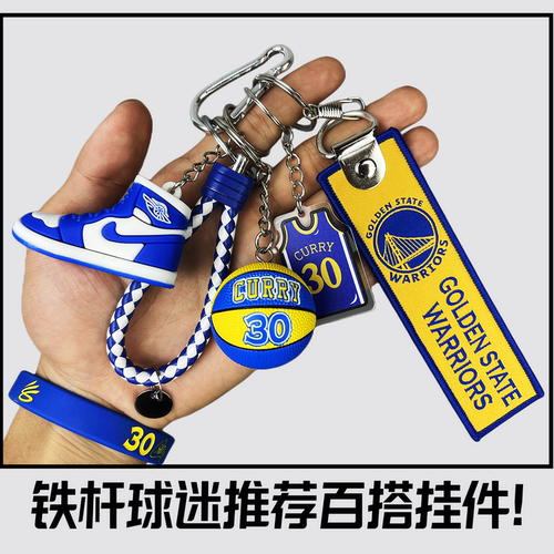 詹姆斯科比库里欧文杜兰特挂件