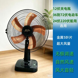 船用风扇电动车电瓶节能扇