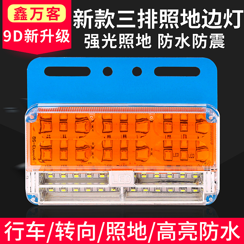 大货车边灯24v防水超亮汽车led侧灯强光腰灯挂车照地轮胎灯倒车灯