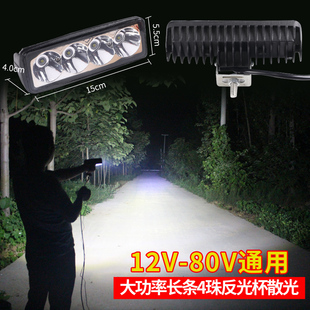 倒车灯电动车灯 汽车led射灯长条灯12v24伏48V货车灯超亮强光改装