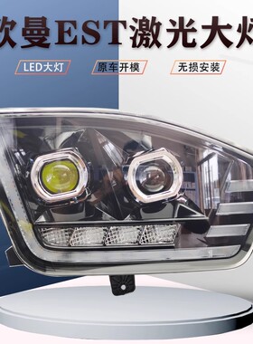 适用欧曼EST前大灯总成led超亮福田戴姆勒H5改装双透镜流水转向灯