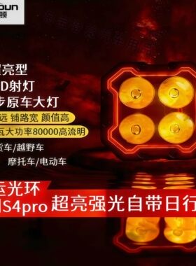 飞浦顿正品幸运光环S4pro660瓦大功率超亮远射铺路多车型通用射灯