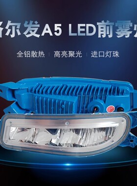 JAC江淮格尔发A5前雾灯总成led超亮A5L/A5X/A5W原厂配件防雾大灯