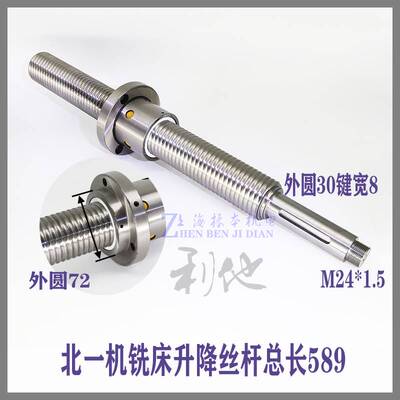 北京一机XA6132铣床升降滚珠丝杆螺母X5032江东横向丝杆x62