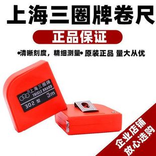 上海三圈卷尺302石材专用卷尺不锈钢镀镍尺带耐磨防水5米2米3米
