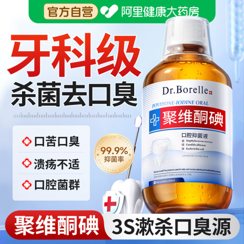 【瑞士品牌】99%杀除口臭菌