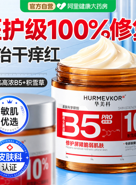 皮肤科推荐丨b5修复面霜NO.I