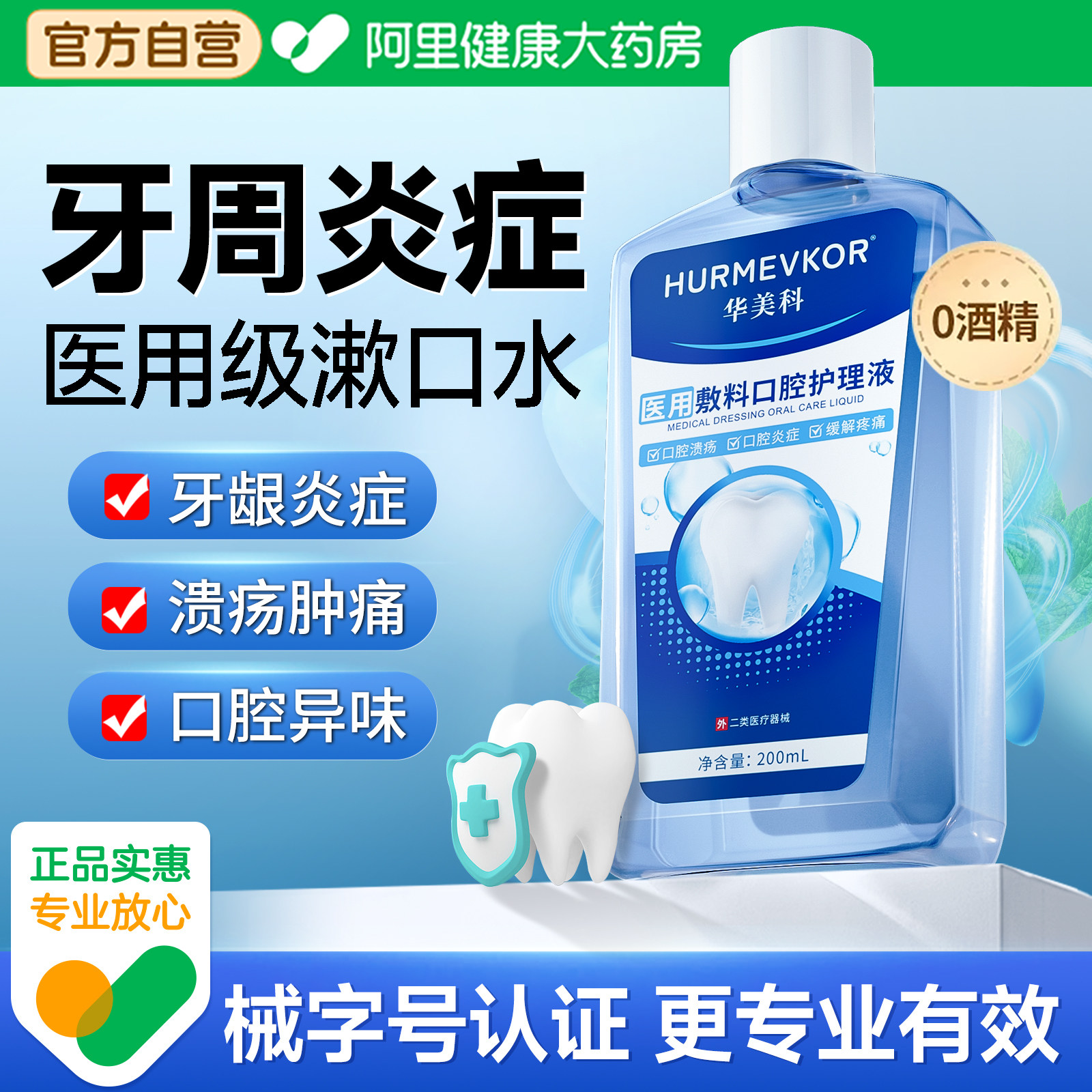 医用漱口水牙周炎杀菌消炎除口臭持久留香牙龈萎缩抑簌菌遬口水