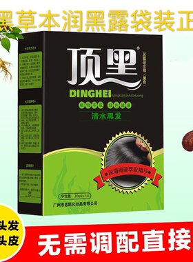 袋装顶黑植物黑发染发霜一洗黑不粘头皮纯天然洗护头皮茗凯泡泡染