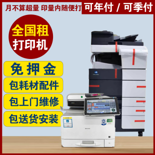 全国打印机租赁本地租打印机彩色A3A4打印机出租办公打印机复印机