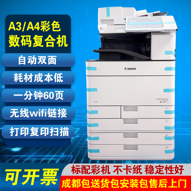 佳能c5560彩色数码复印机a3大型扫描复印办公高速办公图文打印机