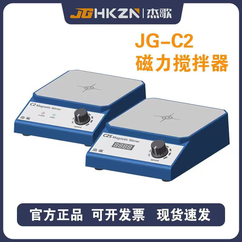 杰歌C2磁力搅拌器实验室小型