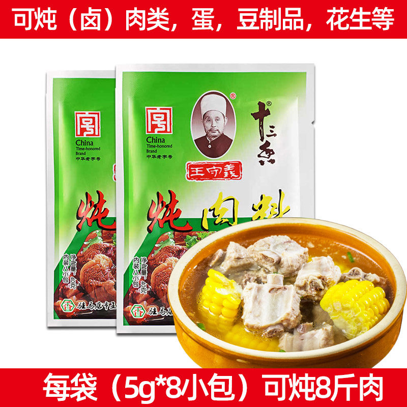 王守义炖肉料40g小袋十三香卤肉调料