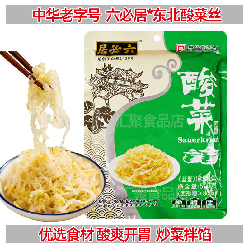 六必居东北酸菜丝500g