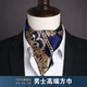 2026新款 护颈领巾桑蚕丝围巾高级感 衬衫 男士 丝巾真丝小方巾搭西装