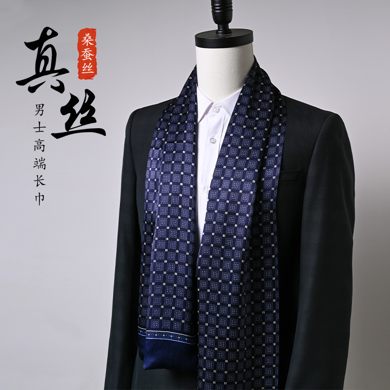 真丝男士丝巾高档围巾男西装长巾