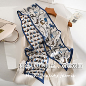 桑蚕丝双面飘带 衬衫 蓝色小马真丝丝巾长条细围巾女2026新款 搭西装