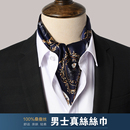 高级感护颈围脖领巾老钱围巾男式 男士 衬衫 西装 丝巾真丝小方巾薄款