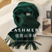 墨绿色羊绒围巾女100纯羊绒冬季 轻奢高级感纯色羊毛护颈围脖男款