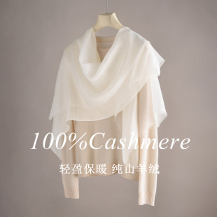 纯山羊绒白色围巾女冬季轻薄100羊绒披肩外搭2025新款高级感丝巾