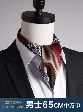 复古真丝丝巾男士70中方巾搭西装衬衫护颈围脖领巾高级感老钱围巾