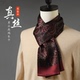 衬衫 真丝男士 红色丝巾秋冬高级感搭西装 护颈围脖本命年桑蚕丝围巾