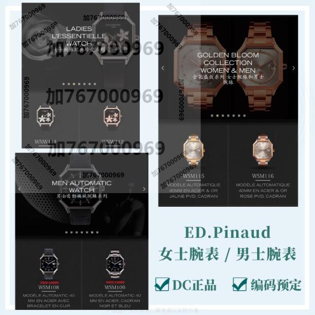 ED.PINAUD爱德华现货机械