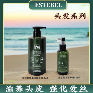 ESTEBEL 头发系列 激活头发营养液80ml  防tuō发排毒洗发水300ml