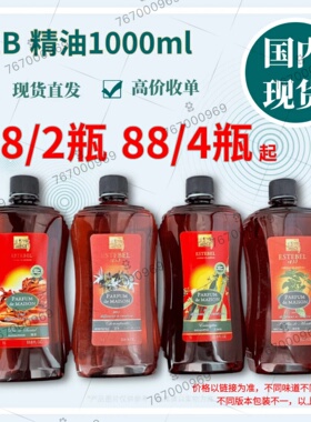 两瓶58 四瓶88 EB精油 estebel 无火催化熏香精油1L 净化空气