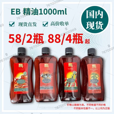 estebel四瓶精油无火催化熏香