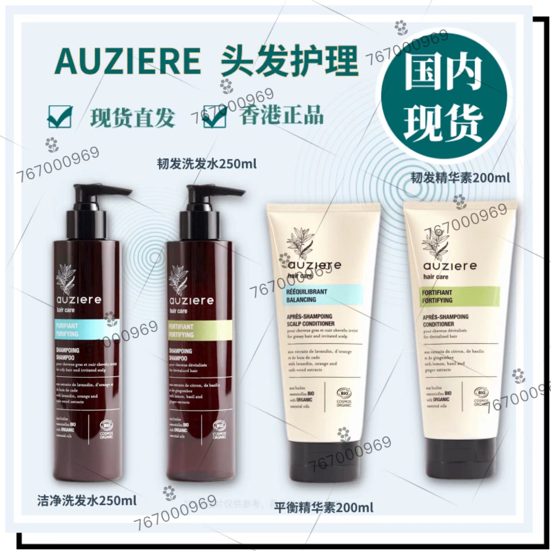 AUZIERE头发护理 洁净洗发水 平衡精华素 韧发洗发水 韧发精华素